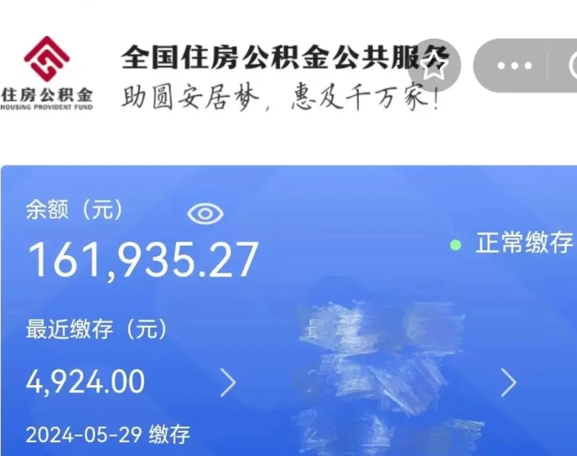 扶余离职公积金（离职公积金怎么处理）